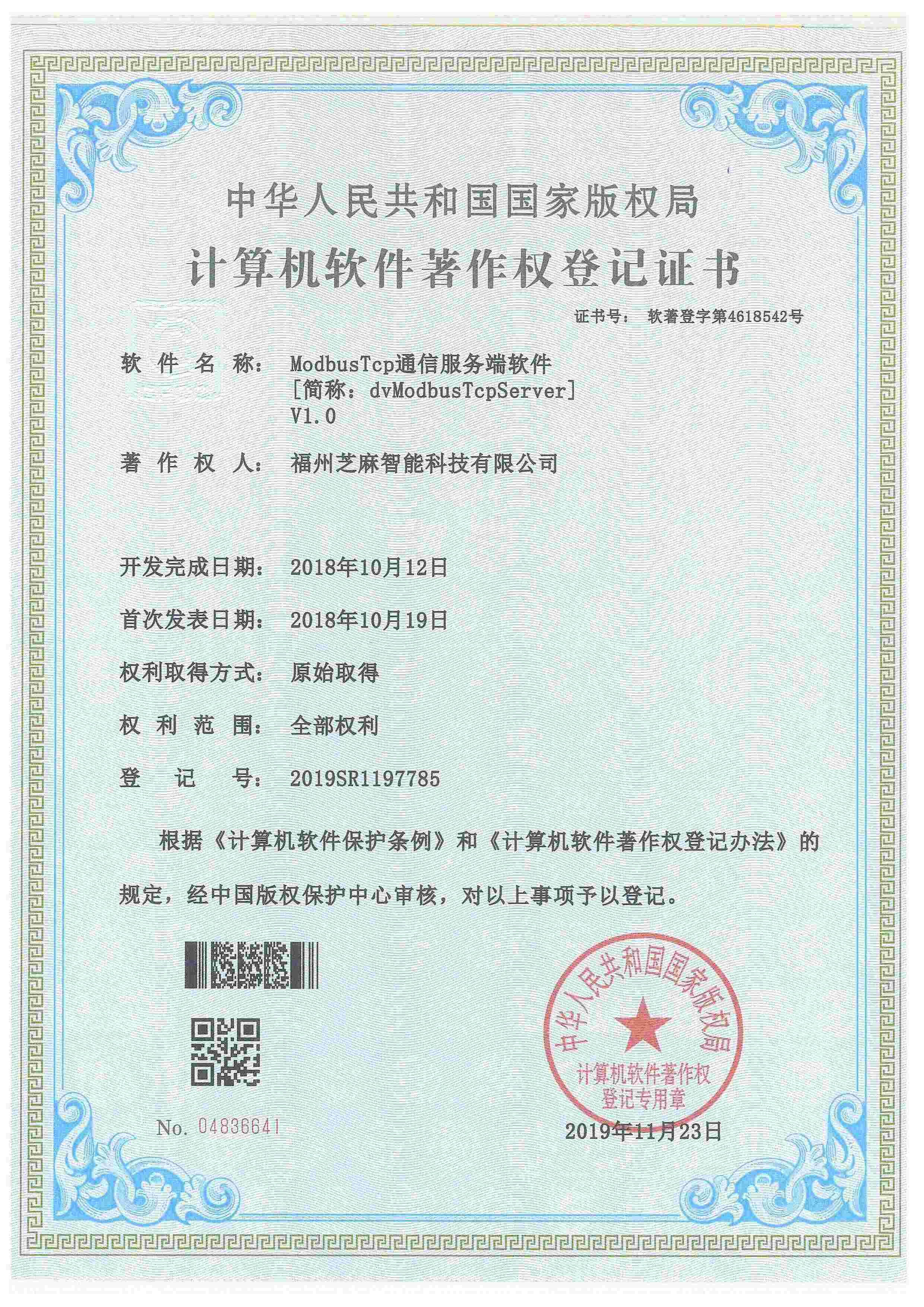 ModbusTcp通信服務端軟件V1.0